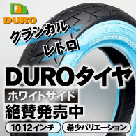 DURO タイヤ ホワイトサイド